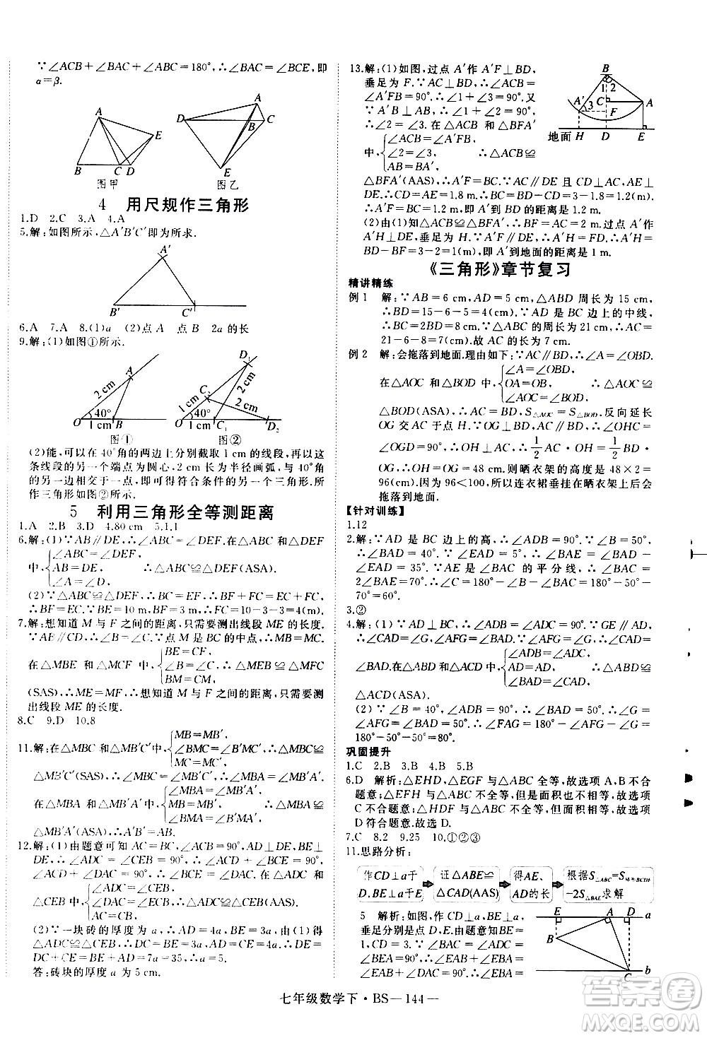 延邊大學(xué)出版社2021新領(lǐng)程數(shù)學(xué)七年級下BS北師大版答案