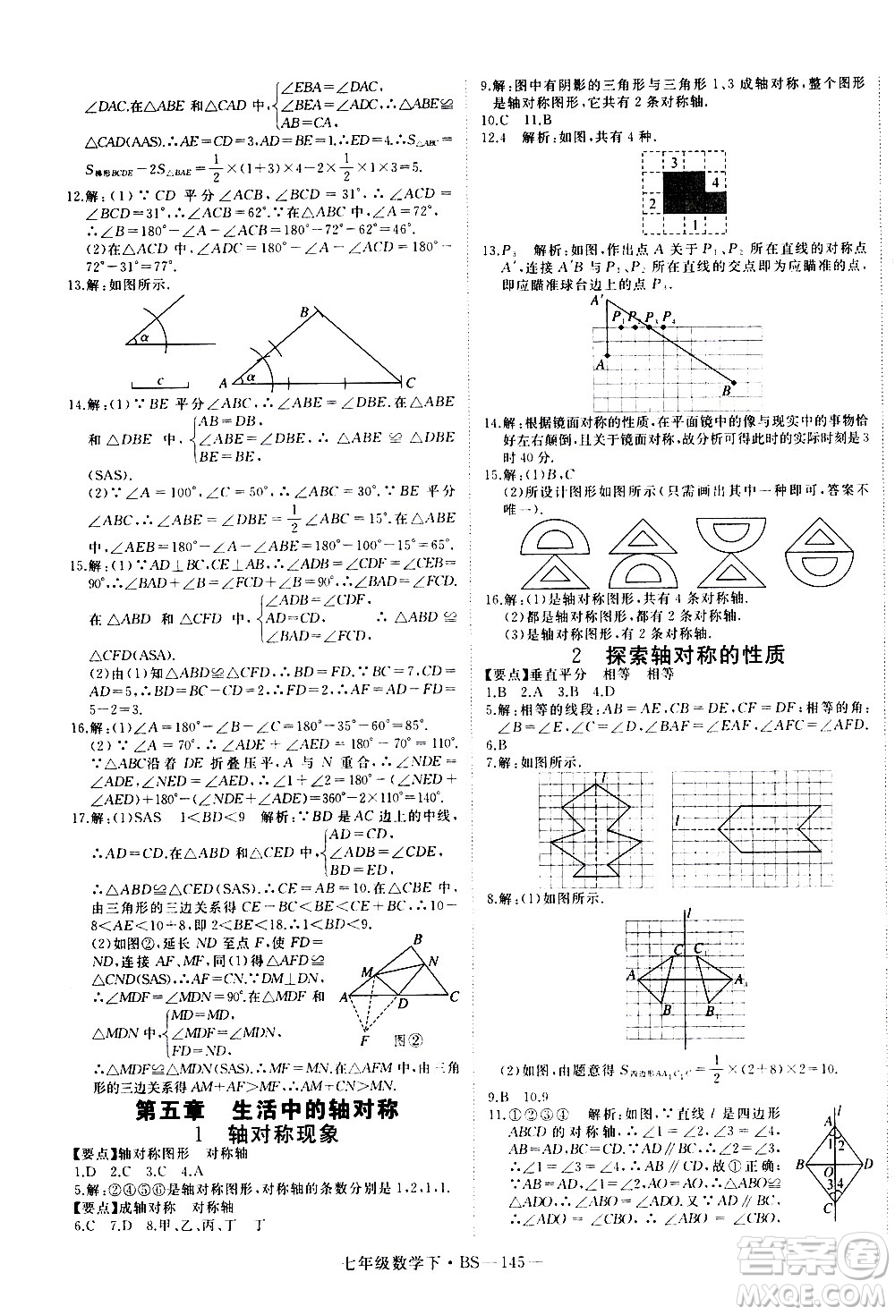 延邊大學(xué)出版社2021新領(lǐng)程數(shù)學(xué)七年級下BS北師大版答案