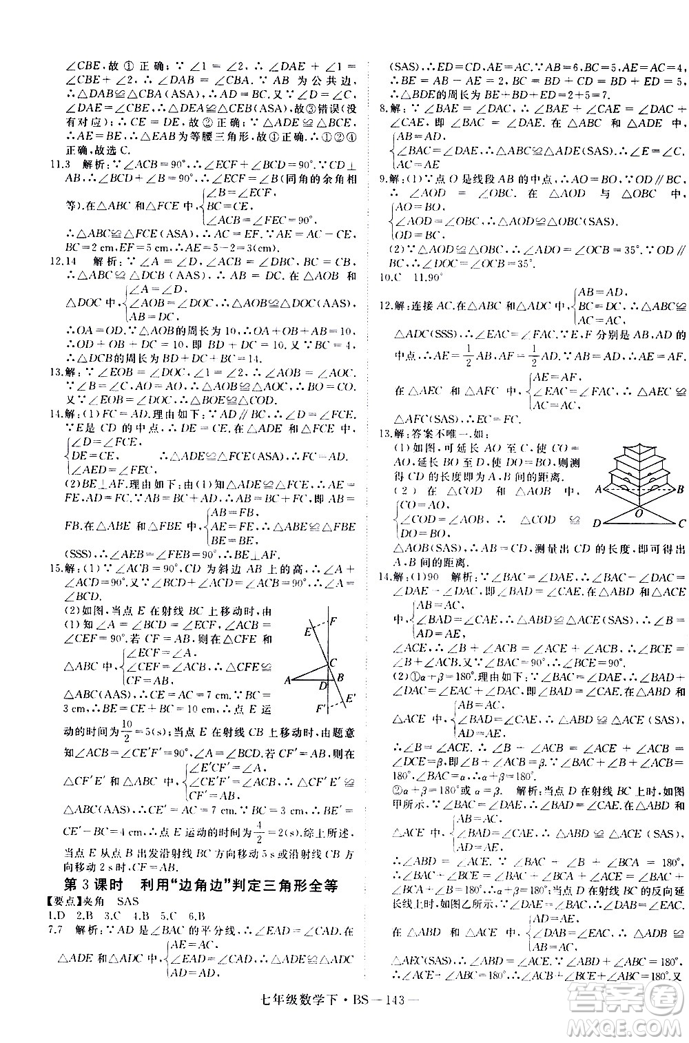 延邊大學(xué)出版社2021新領(lǐng)程數(shù)學(xué)七年級下BS北師大版答案