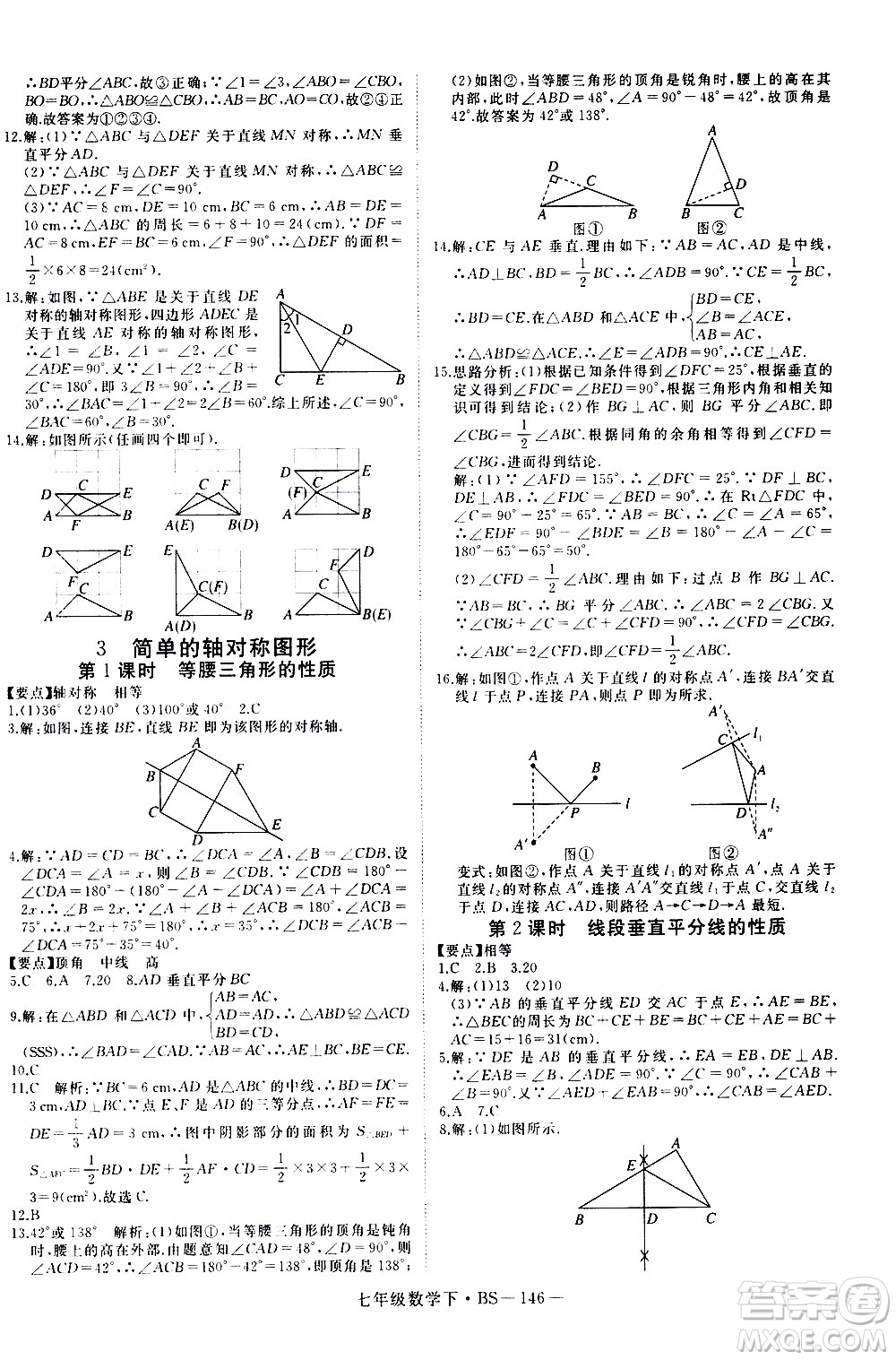 延邊大學(xué)出版社2021新領(lǐng)程數(shù)學(xué)七年級下BS北師大版答案
