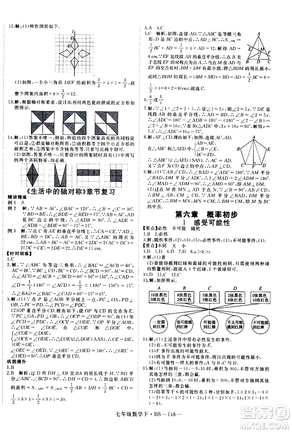 延邊大學(xué)出版社2021新領(lǐng)程數(shù)學(xué)七年級下BS北師大版答案