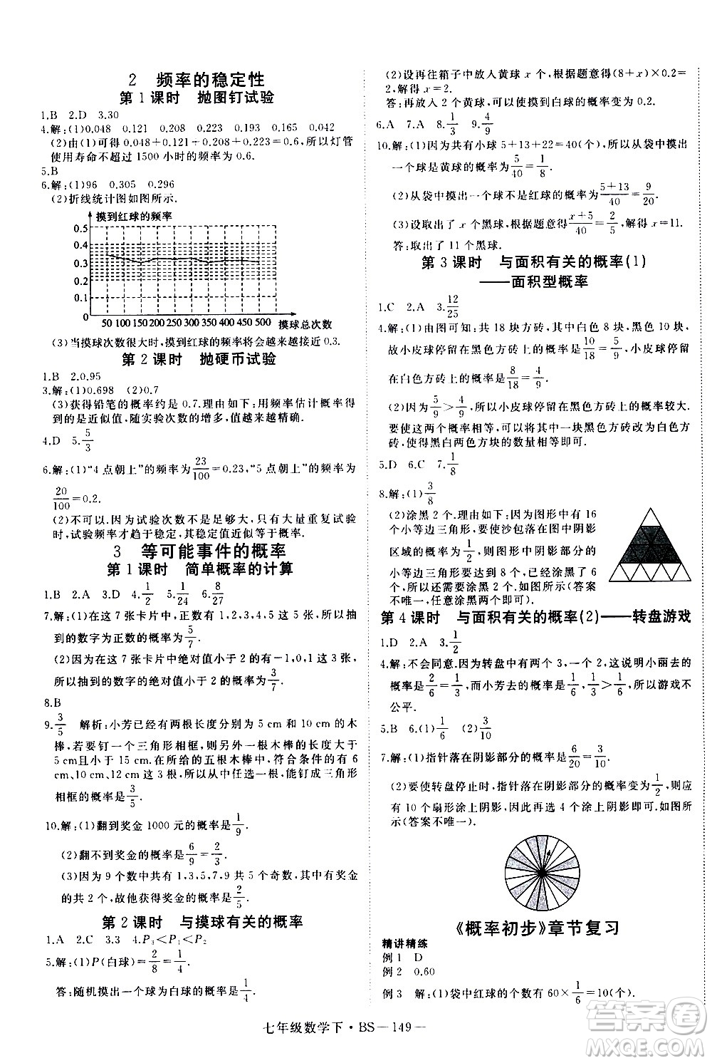 延邊大學(xué)出版社2021新領(lǐng)程數(shù)學(xué)七年級下BS北師大版答案