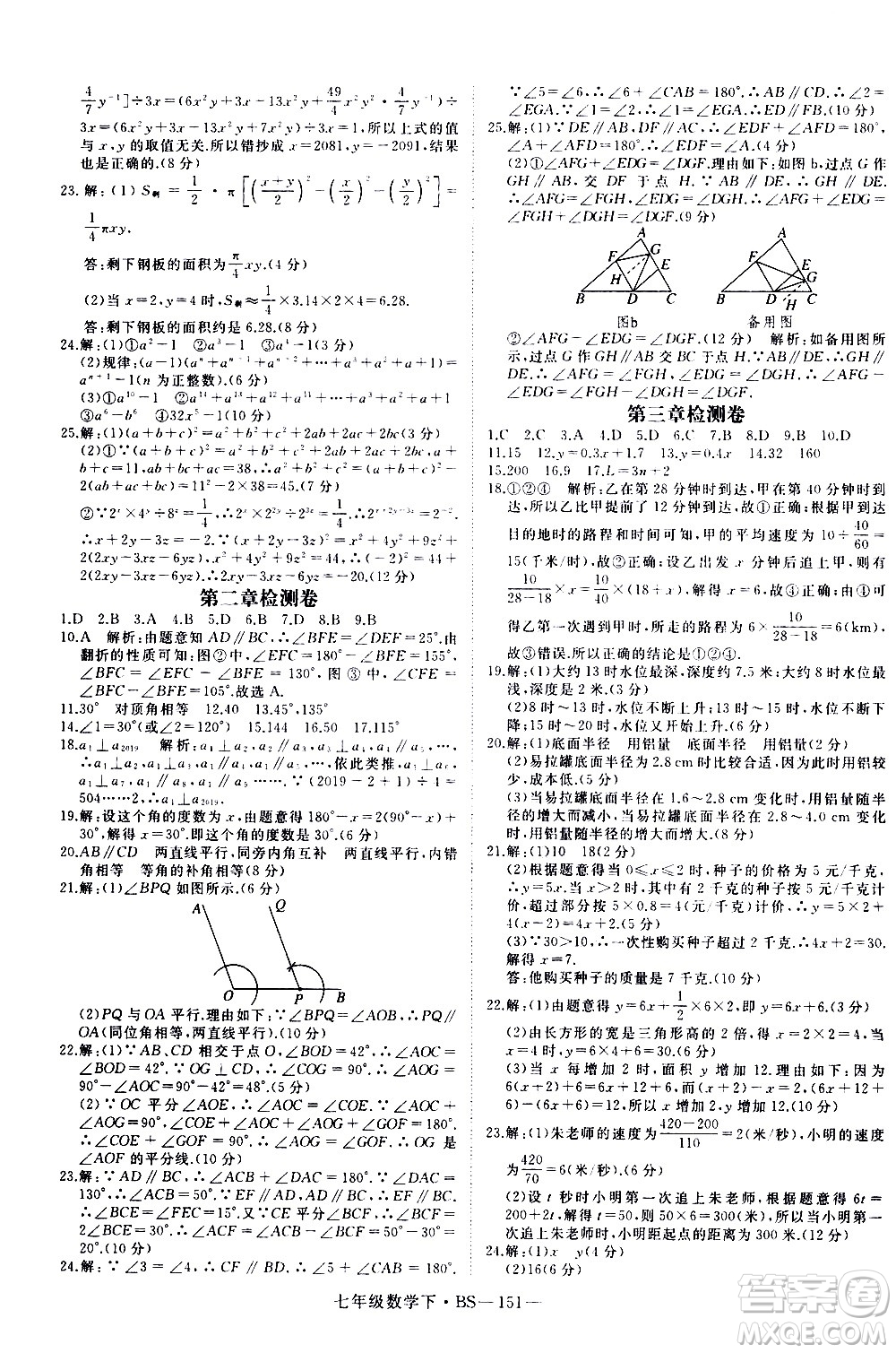 延邊大學(xué)出版社2021新領(lǐng)程數(shù)學(xué)七年級下BS北師大版答案