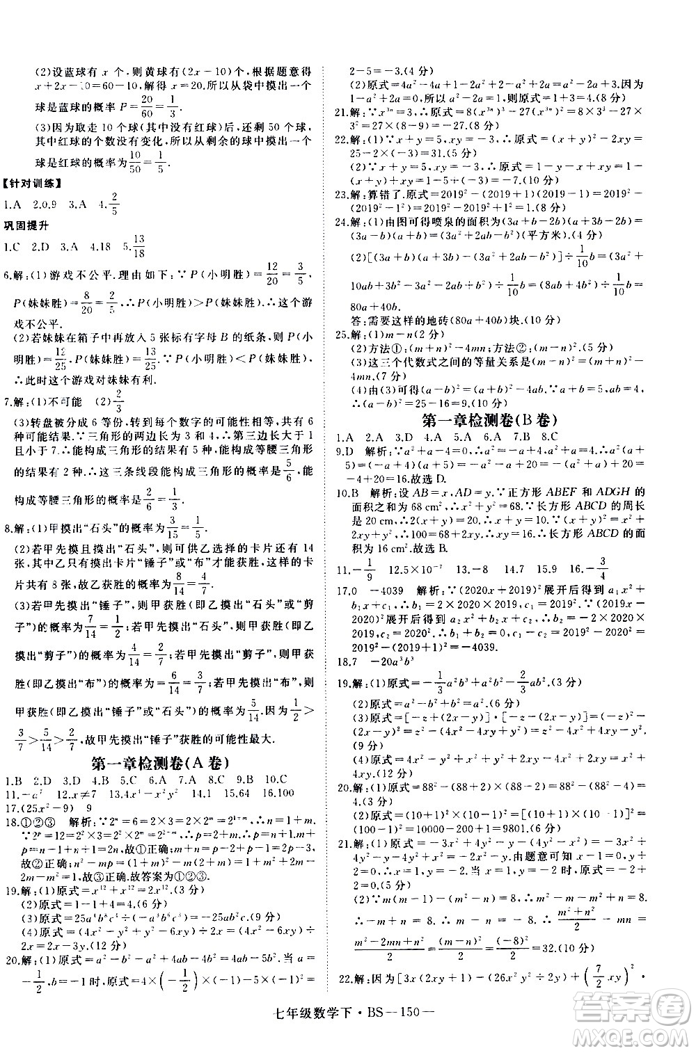 延邊大學(xué)出版社2021新領(lǐng)程數(shù)學(xué)七年級下BS北師大版答案