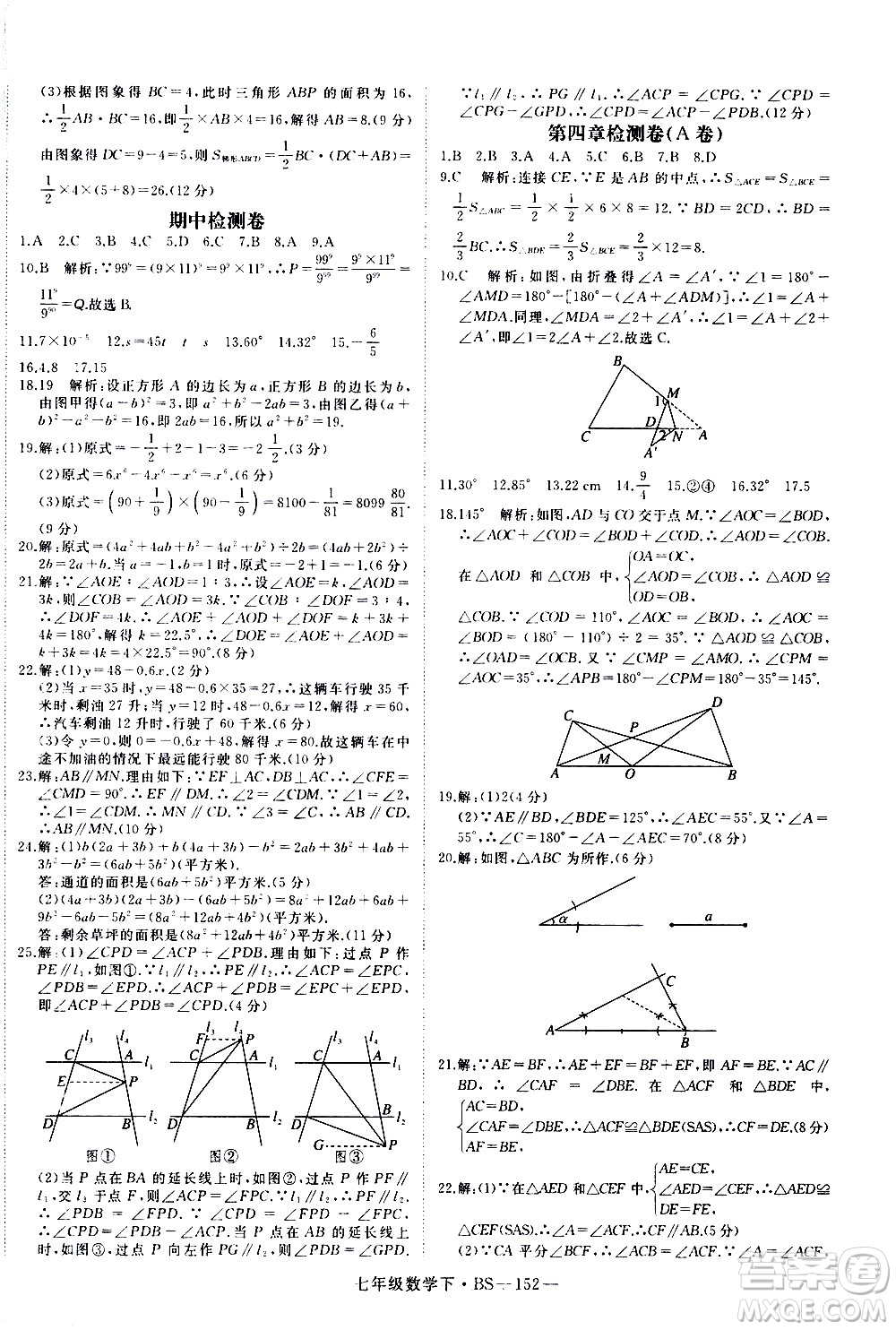 延邊大學(xué)出版社2021新領(lǐng)程數(shù)學(xué)七年級下BS北師大版答案