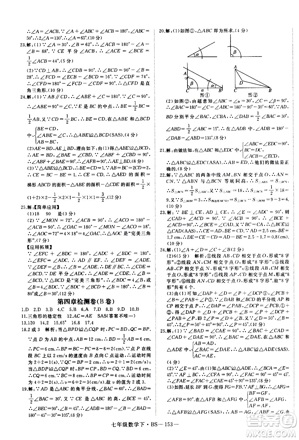 延邊大學(xué)出版社2021新領(lǐng)程數(shù)學(xué)七年級下BS北師大版答案