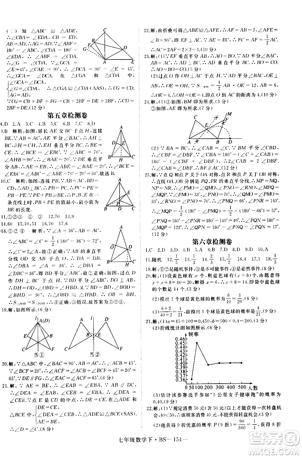 延邊大學(xué)出版社2021新領(lǐng)程數(shù)學(xué)七年級下BS北師大版答案