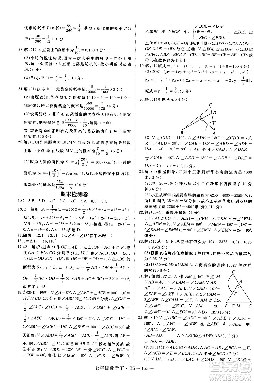 延邊大學(xué)出版社2021新領(lǐng)程數(shù)學(xué)七年級下BS北師大版答案