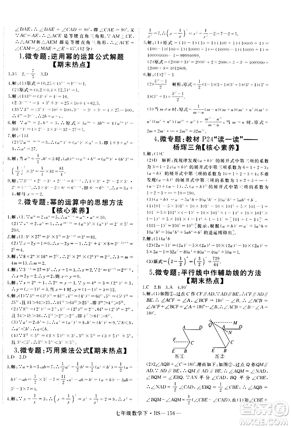 延邊大學(xué)出版社2021新領(lǐng)程數(shù)學(xué)七年級下BS北師大版答案