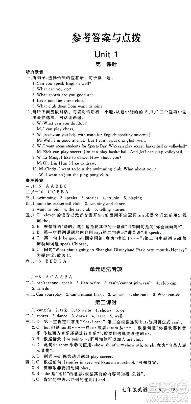 延邊大學出版社2021新領程初中英語七年級下冊RJ人教版答案