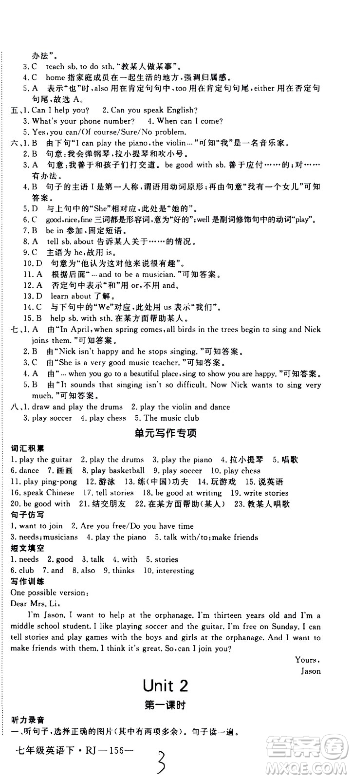 延邊大學出版社2021新領程初中英語七年級下冊RJ人教版答案