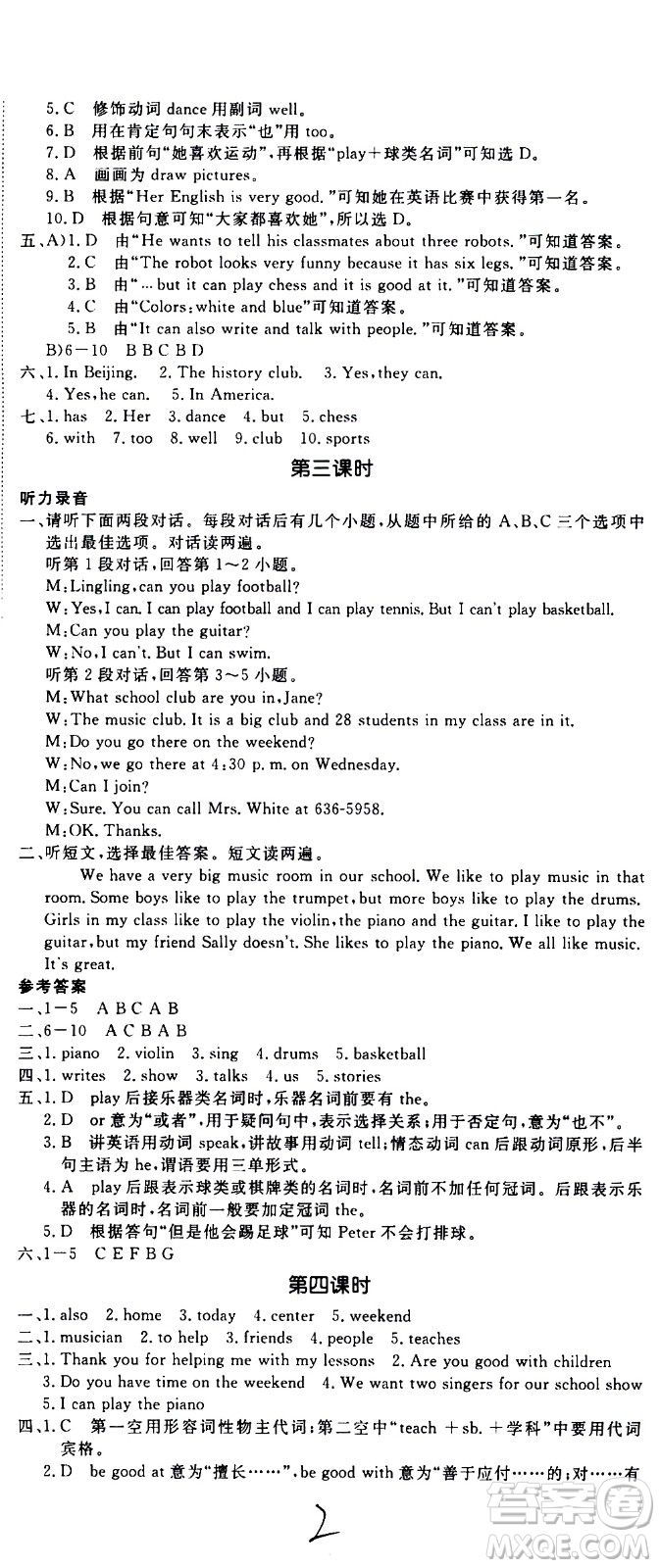 延邊大學出版社2021新領程初中英語七年級下冊RJ人教版答案
