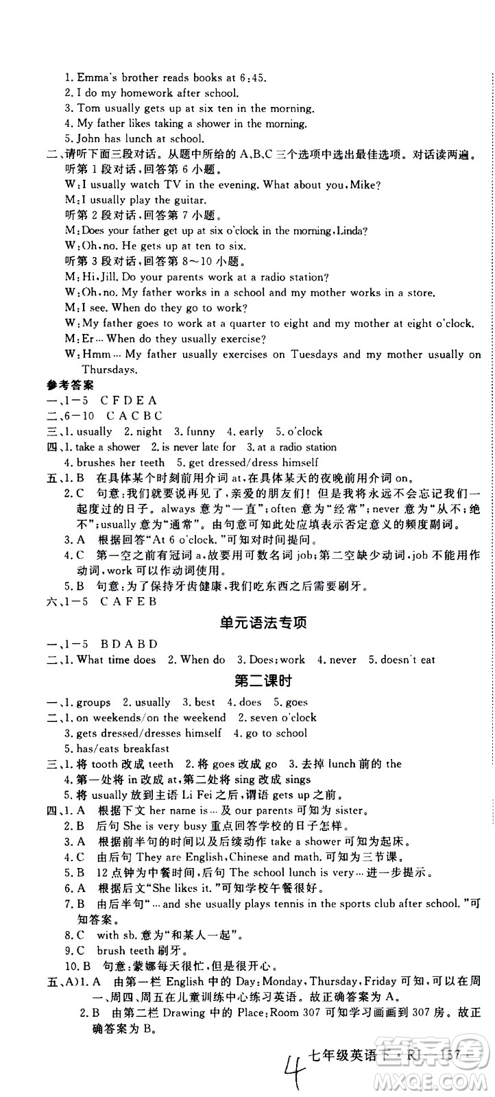 延邊大學出版社2021新領程初中英語七年級下冊RJ人教版答案