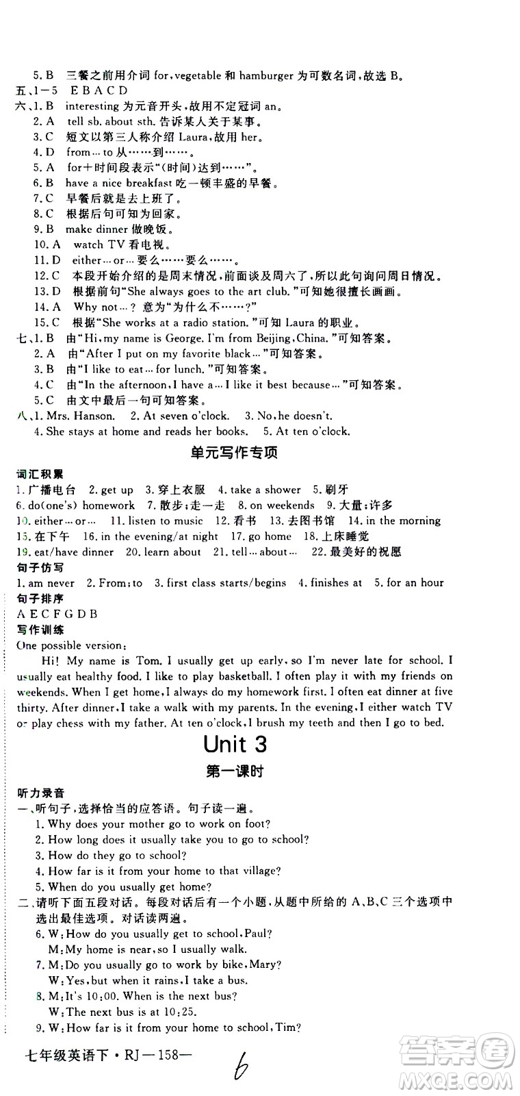 延邊大學出版社2021新領程初中英語七年級下冊RJ人教版答案