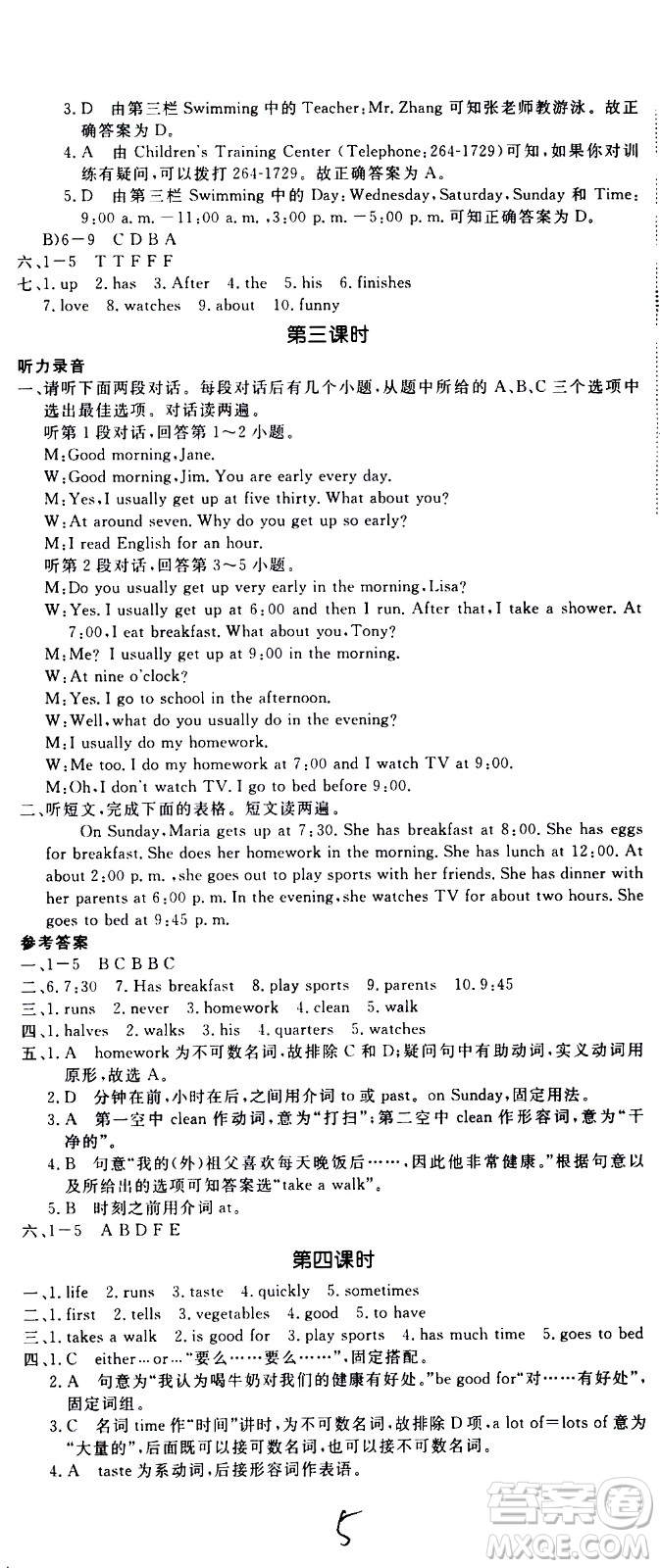 延邊大學出版社2021新領程初中英語七年級下冊RJ人教版答案