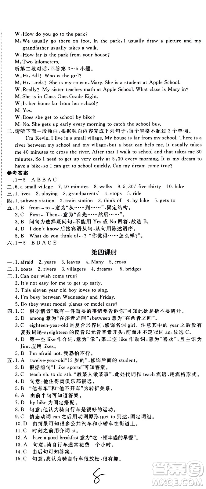 延邊大學出版社2021新領程初中英語七年級下冊RJ人教版答案