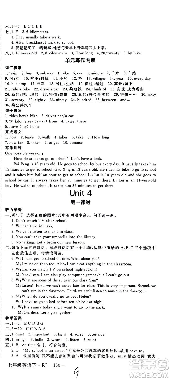 延邊大學出版社2021新領程初中英語七年級下冊RJ人教版答案