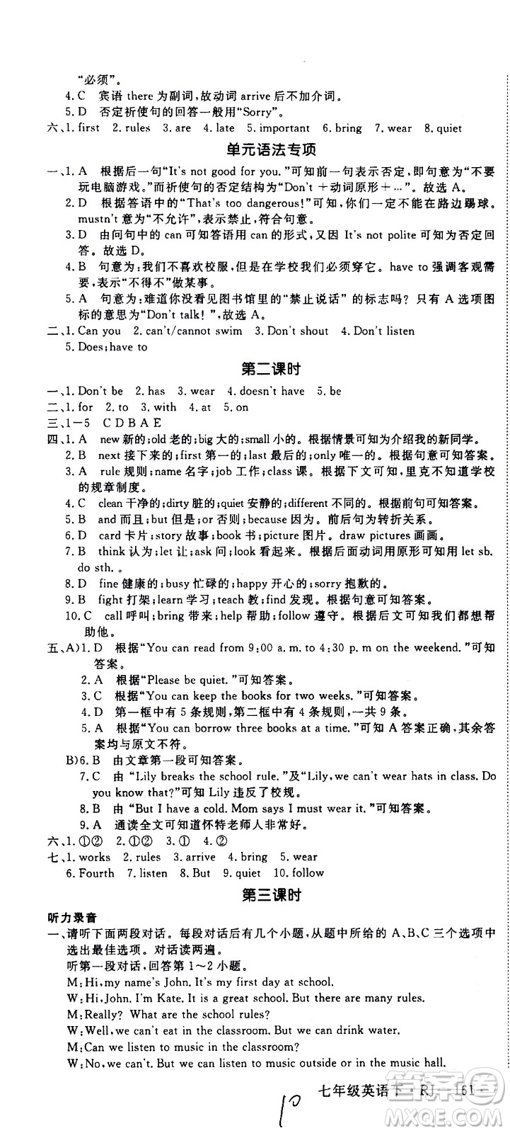 延邊大學出版社2021新領程初中英語七年級下冊RJ人教版答案