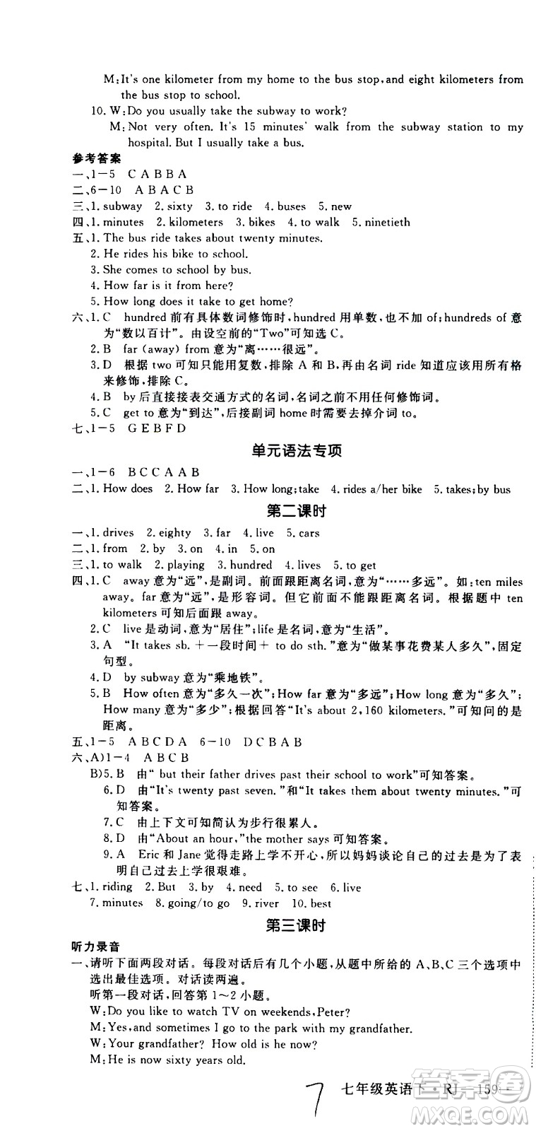 延邊大學出版社2021新領程初中英語七年級下冊RJ人教版答案