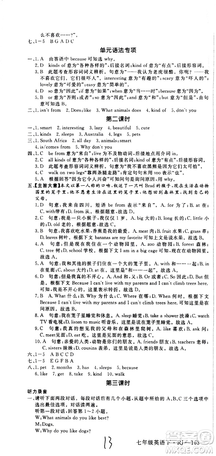 延邊大學出版社2021新領程初中英語七年級下冊RJ人教版答案