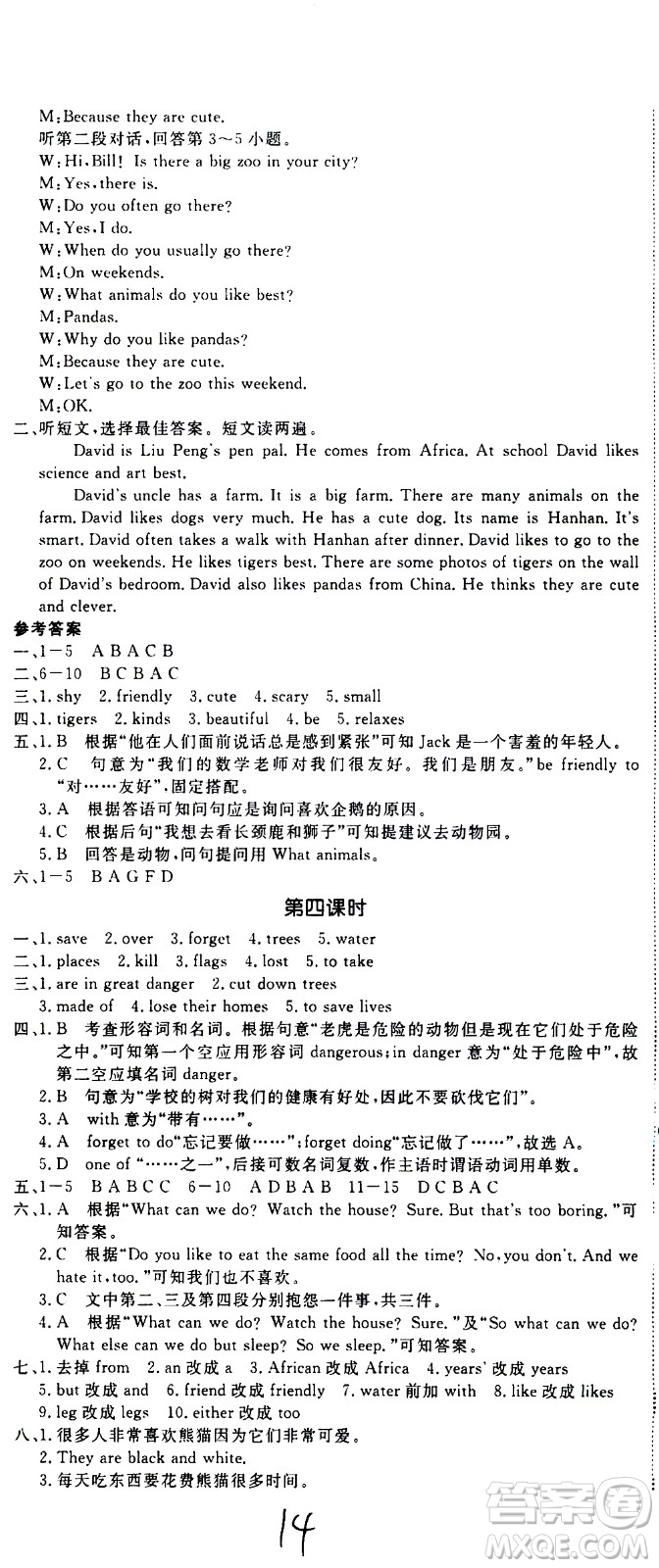 延邊大學出版社2021新領程初中英語七年級下冊RJ人教版答案