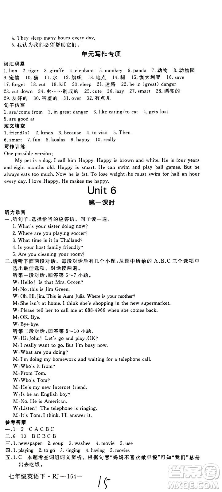 延邊大學出版社2021新領程初中英語七年級下冊RJ人教版答案