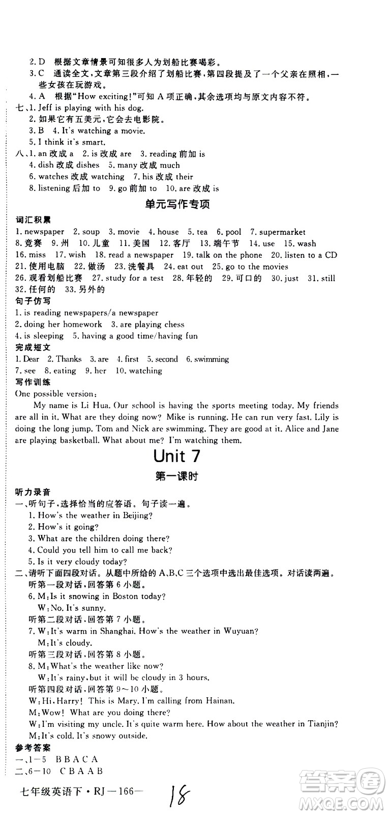 延邊大學出版社2021新領程初中英語七年級下冊RJ人教版答案