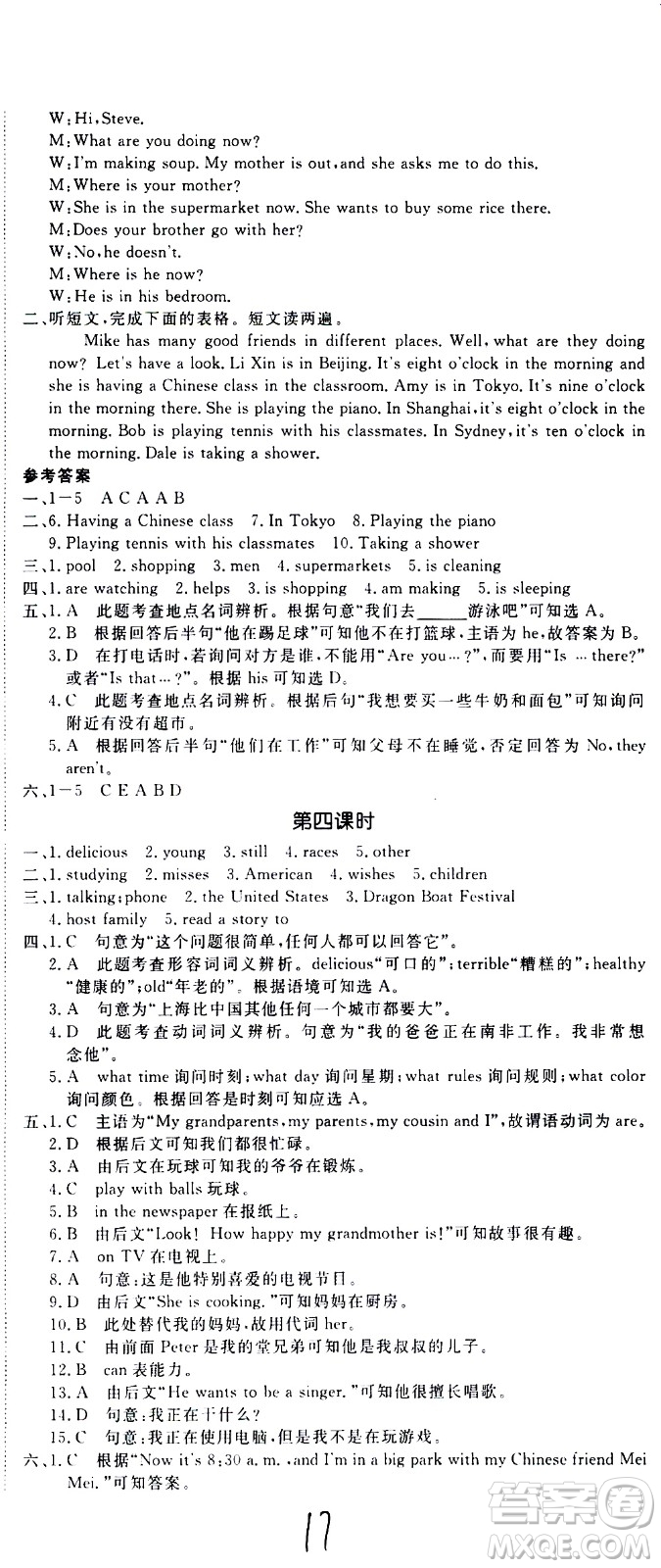 延邊大學出版社2021新領程初中英語七年級下冊RJ人教版答案