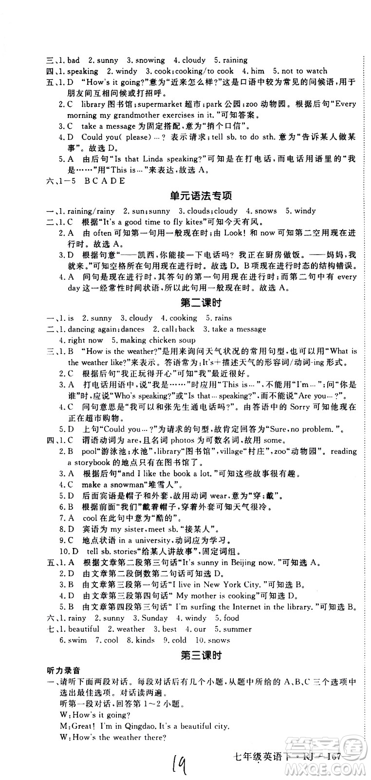 延邊大學出版社2021新領程初中英語七年級下冊RJ人教版答案