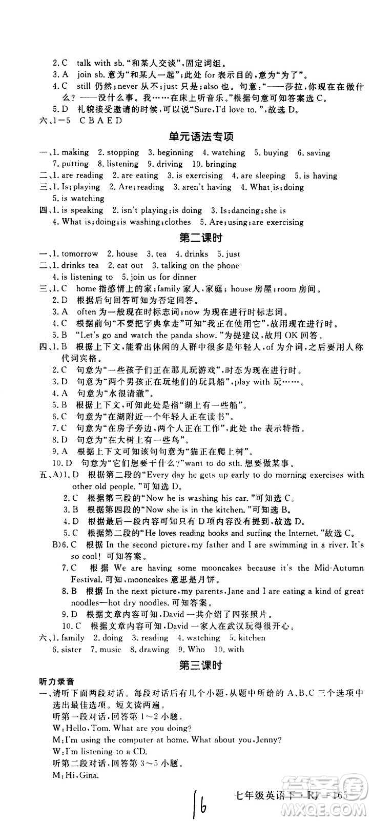 延邊大學出版社2021新領程初中英語七年級下冊RJ人教版答案