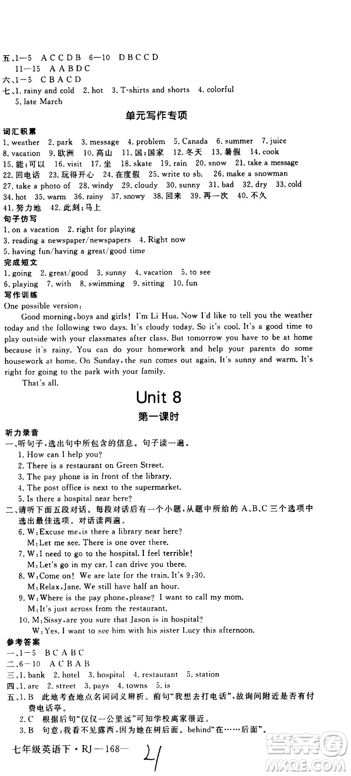 延邊大學出版社2021新領程初中英語七年級下冊RJ人教版答案