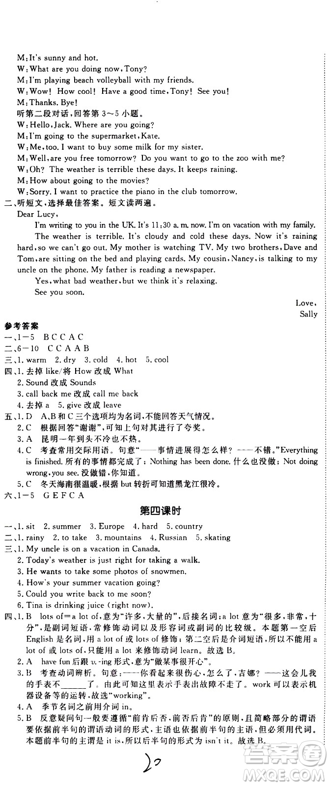 延邊大學出版社2021新領程初中英語七年級下冊RJ人教版答案
