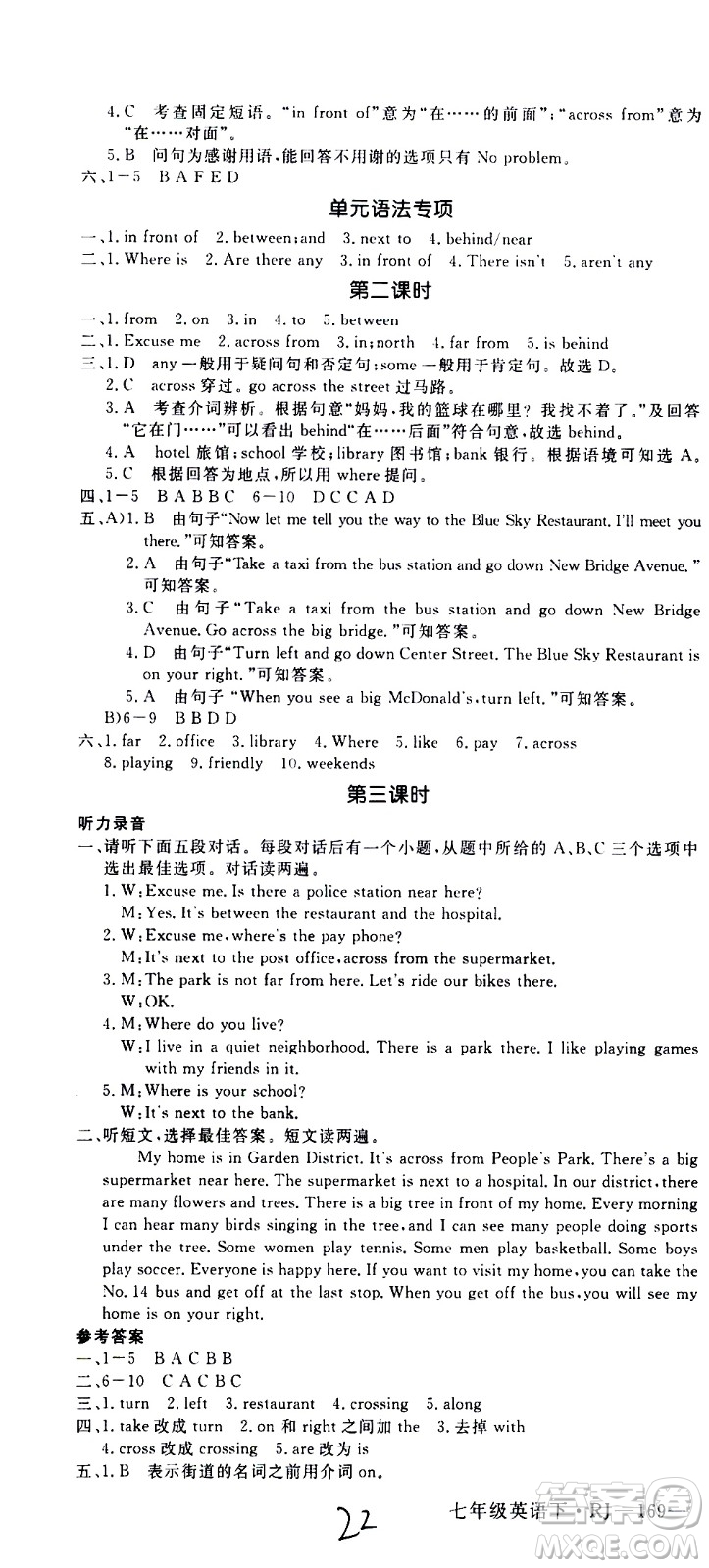 延邊大學出版社2021新領程初中英語七年級下冊RJ人教版答案