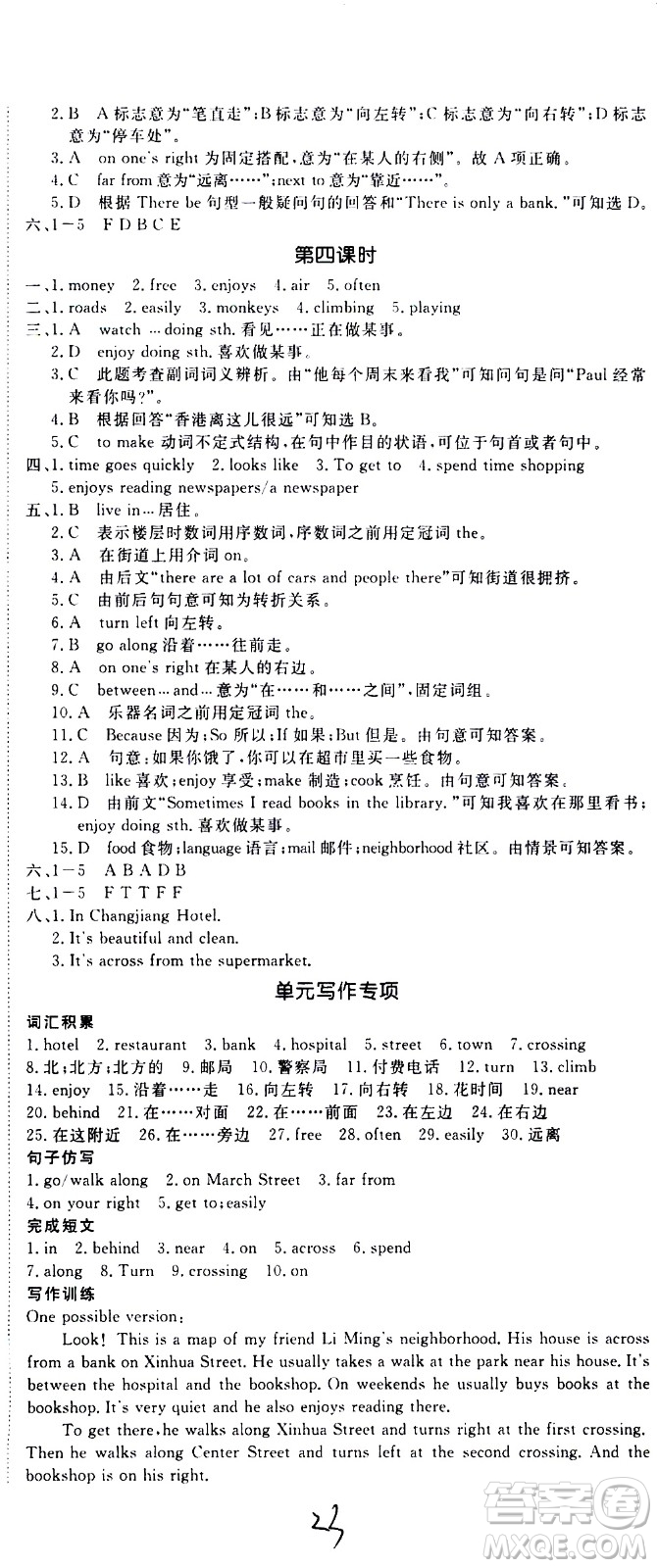 延邊大學出版社2021新領程初中英語七年級下冊RJ人教版答案