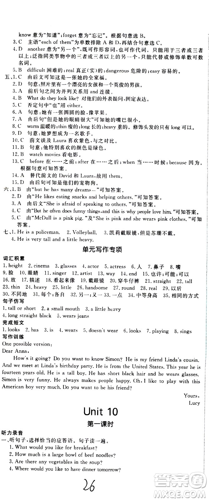 延邊大學出版社2021新領程初中英語七年級下冊RJ人教版答案