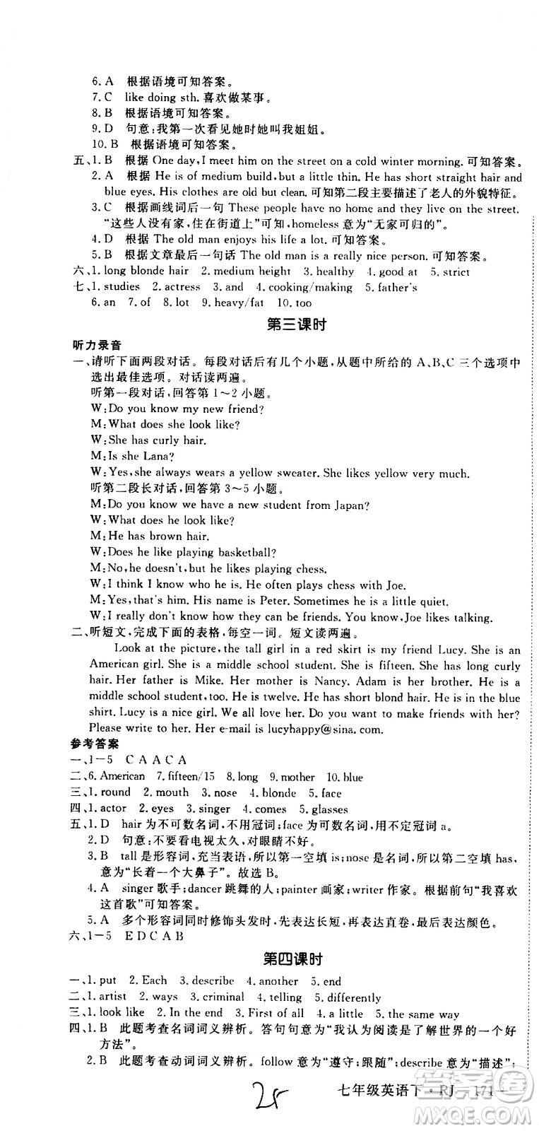 延邊大學出版社2021新領程初中英語七年級下冊RJ人教版答案