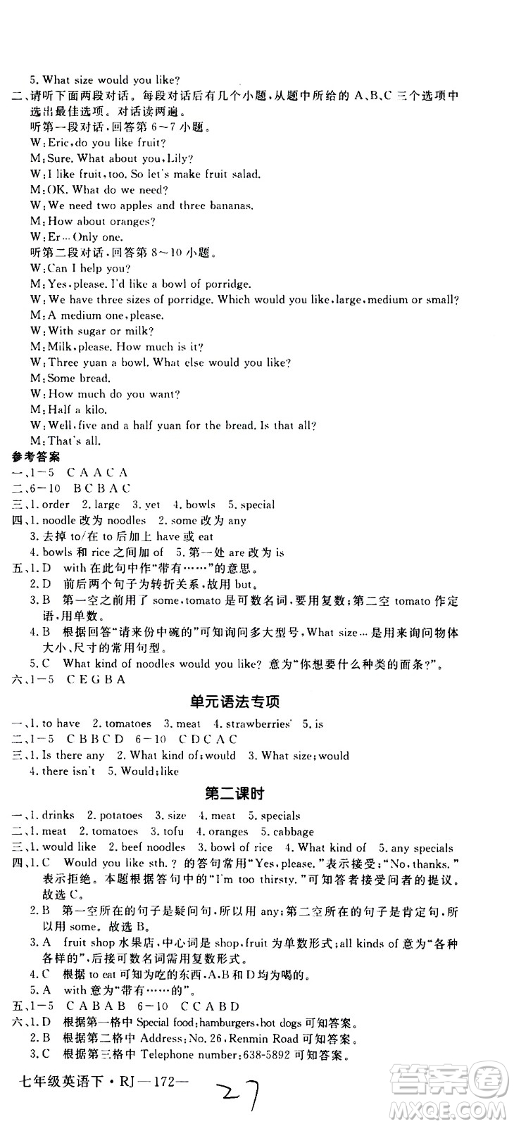 延邊大學出版社2021新領程初中英語七年級下冊RJ人教版答案
