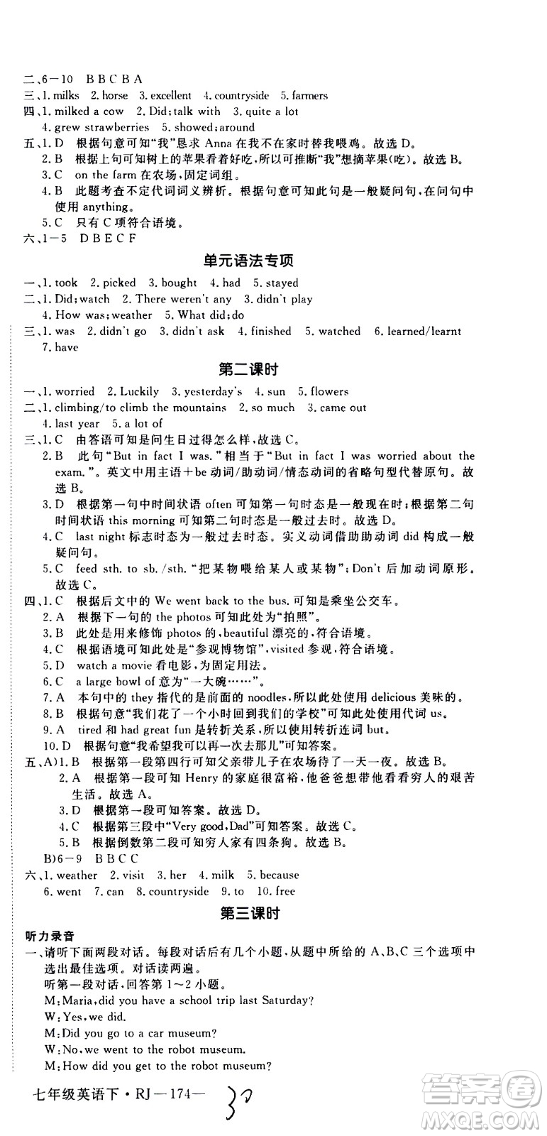 延邊大學出版社2021新領程初中英語七年級下冊RJ人教版答案