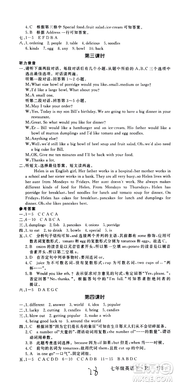 延邊大學出版社2021新領程初中英語七年級下冊RJ人教版答案