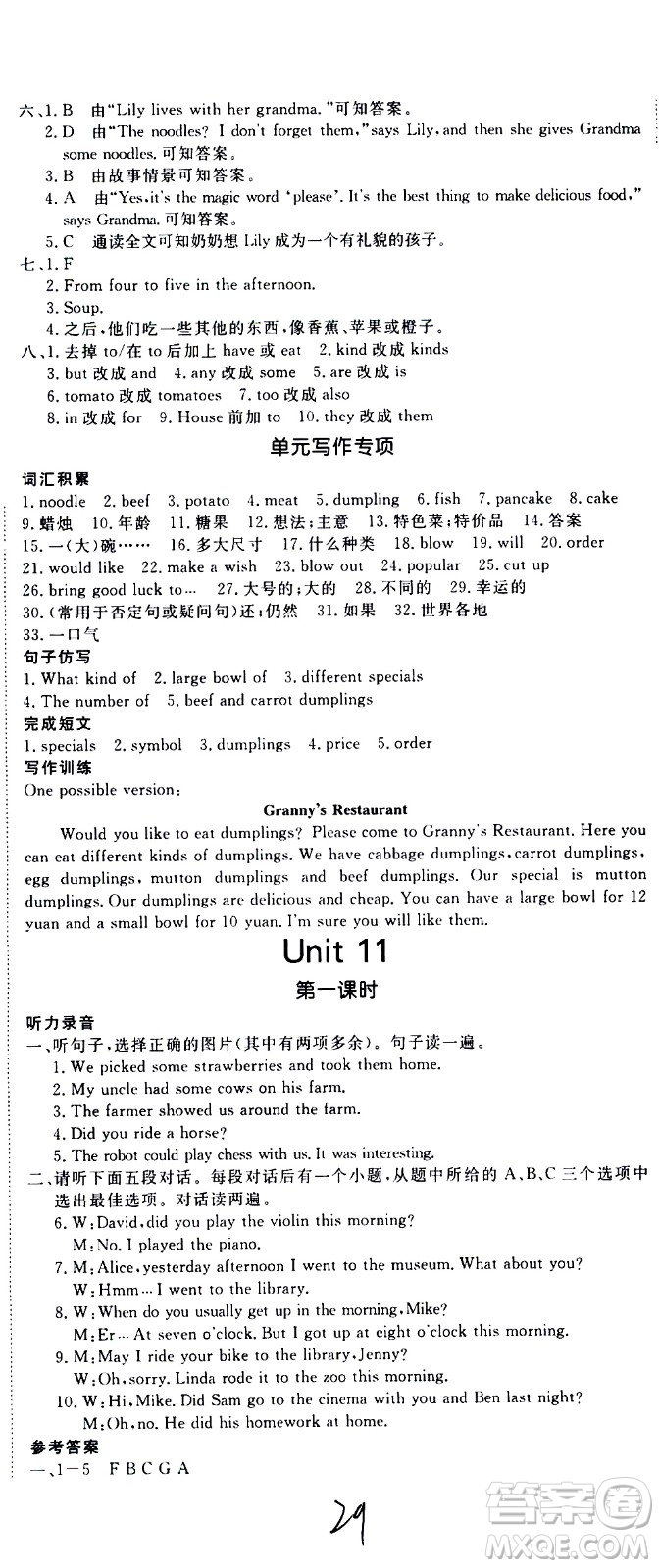 延邊大學出版社2021新領程初中英語七年級下冊RJ人教版答案
