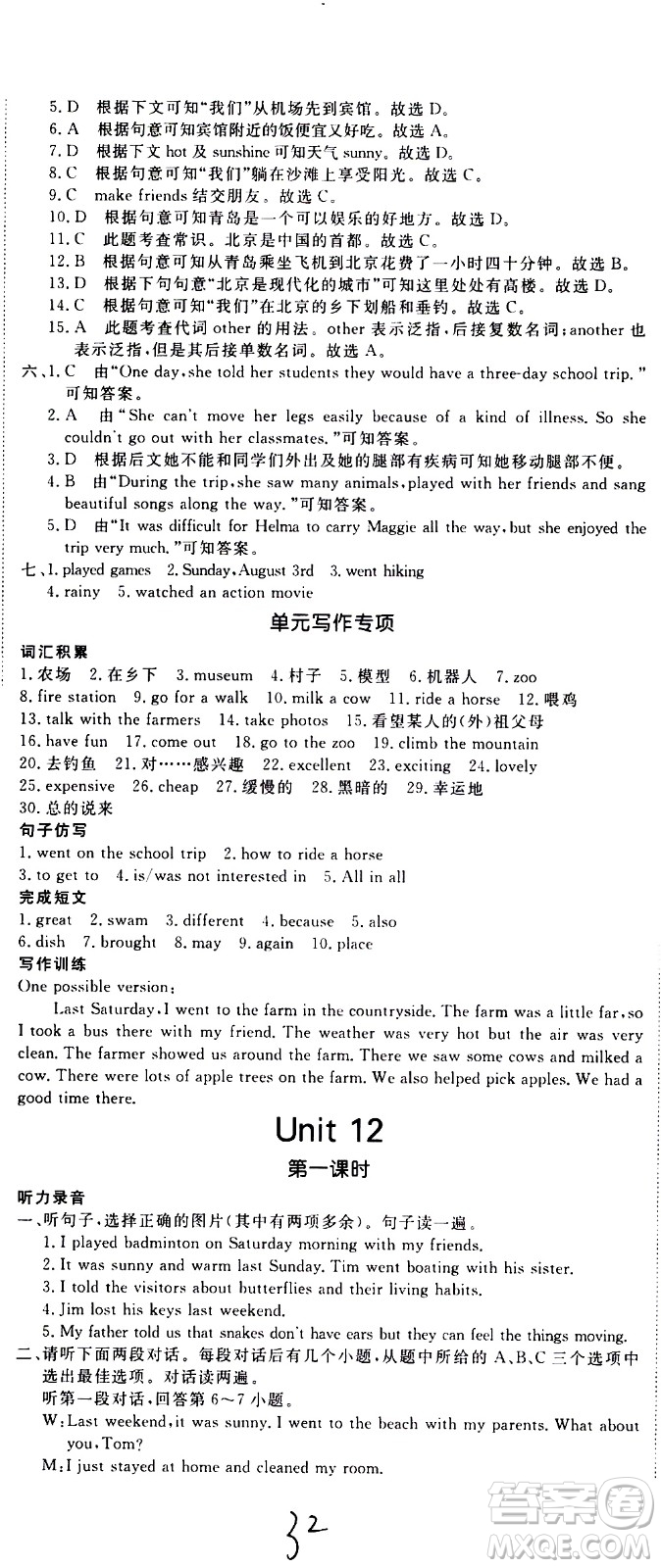 延邊大學出版社2021新領程初中英語七年級下冊RJ人教版答案