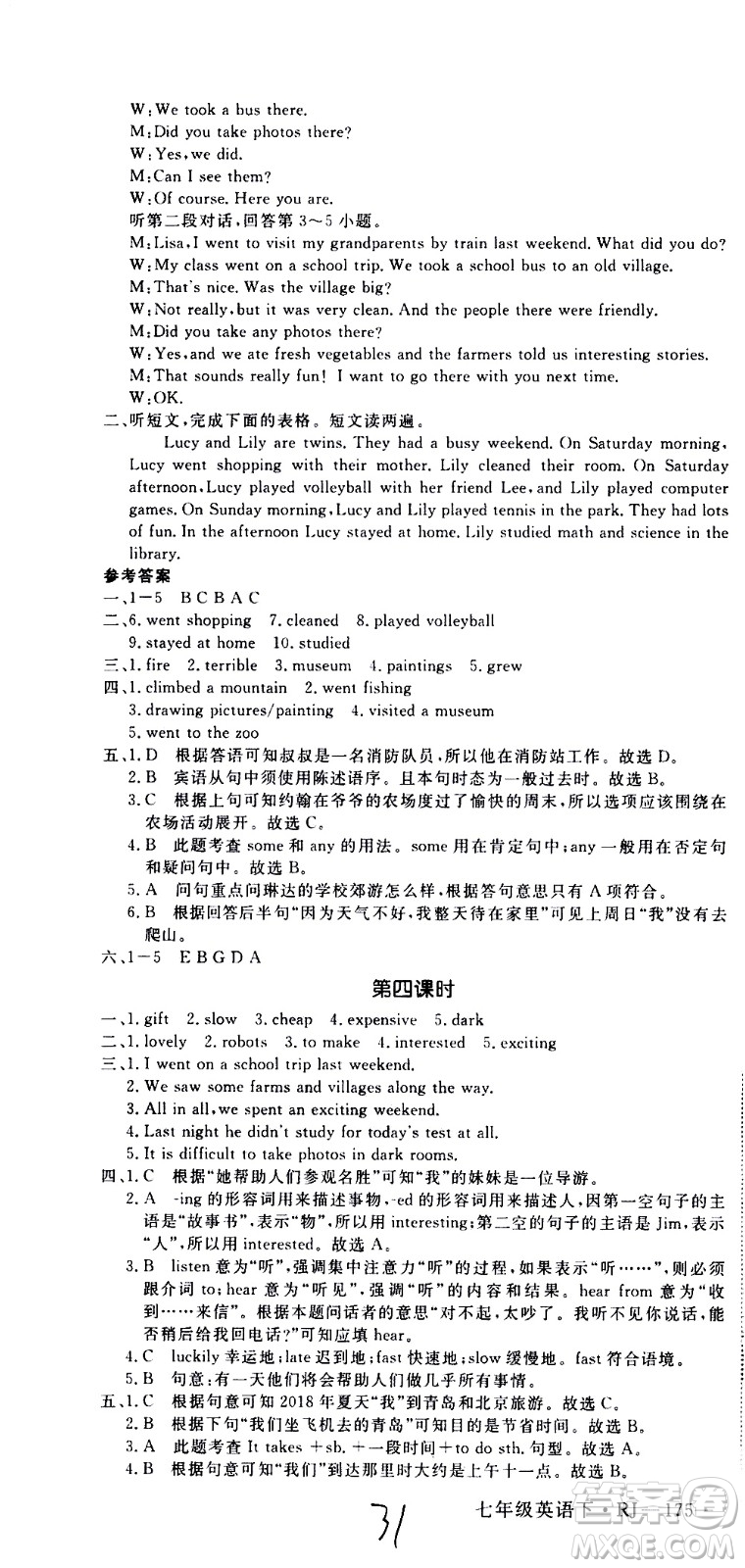 延邊大學出版社2021新領程初中英語七年級下冊RJ人教版答案
