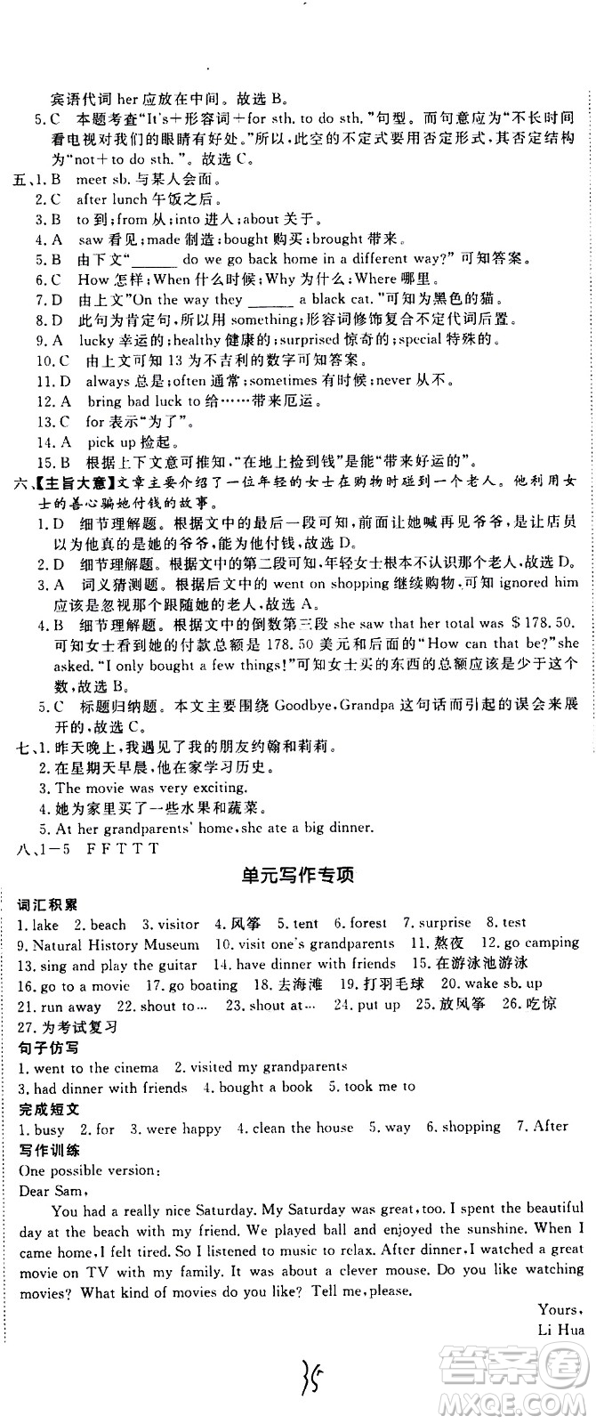 延邊大學出版社2021新領程初中英語七年級下冊RJ人教版答案