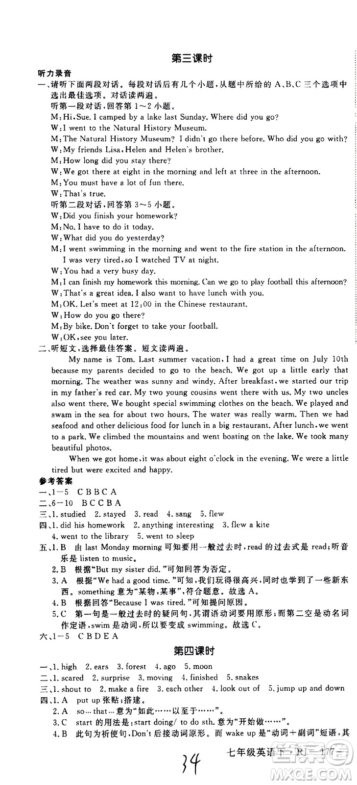 延邊大學出版社2021新領程初中英語七年級下冊RJ人教版答案