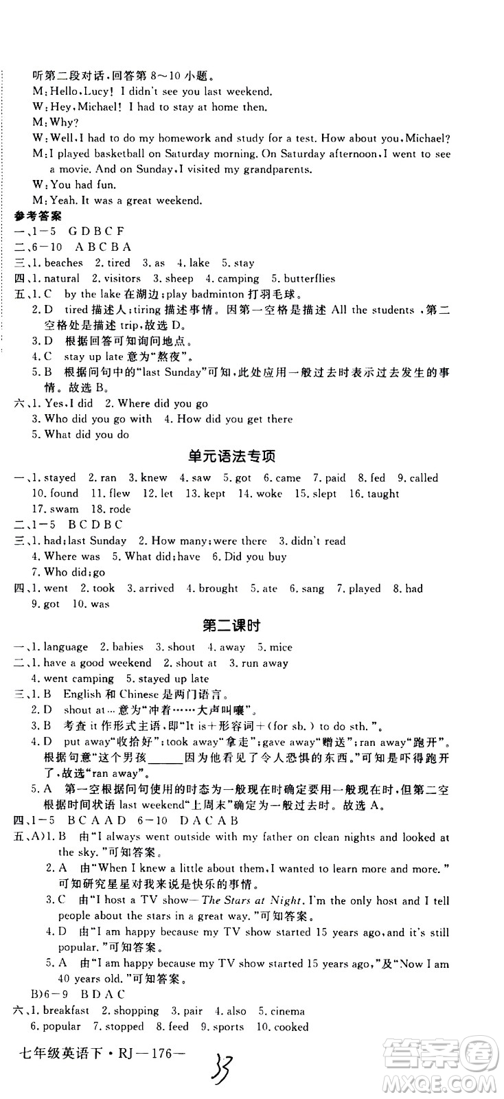 延邊大學出版社2021新領程初中英語七年級下冊RJ人教版答案