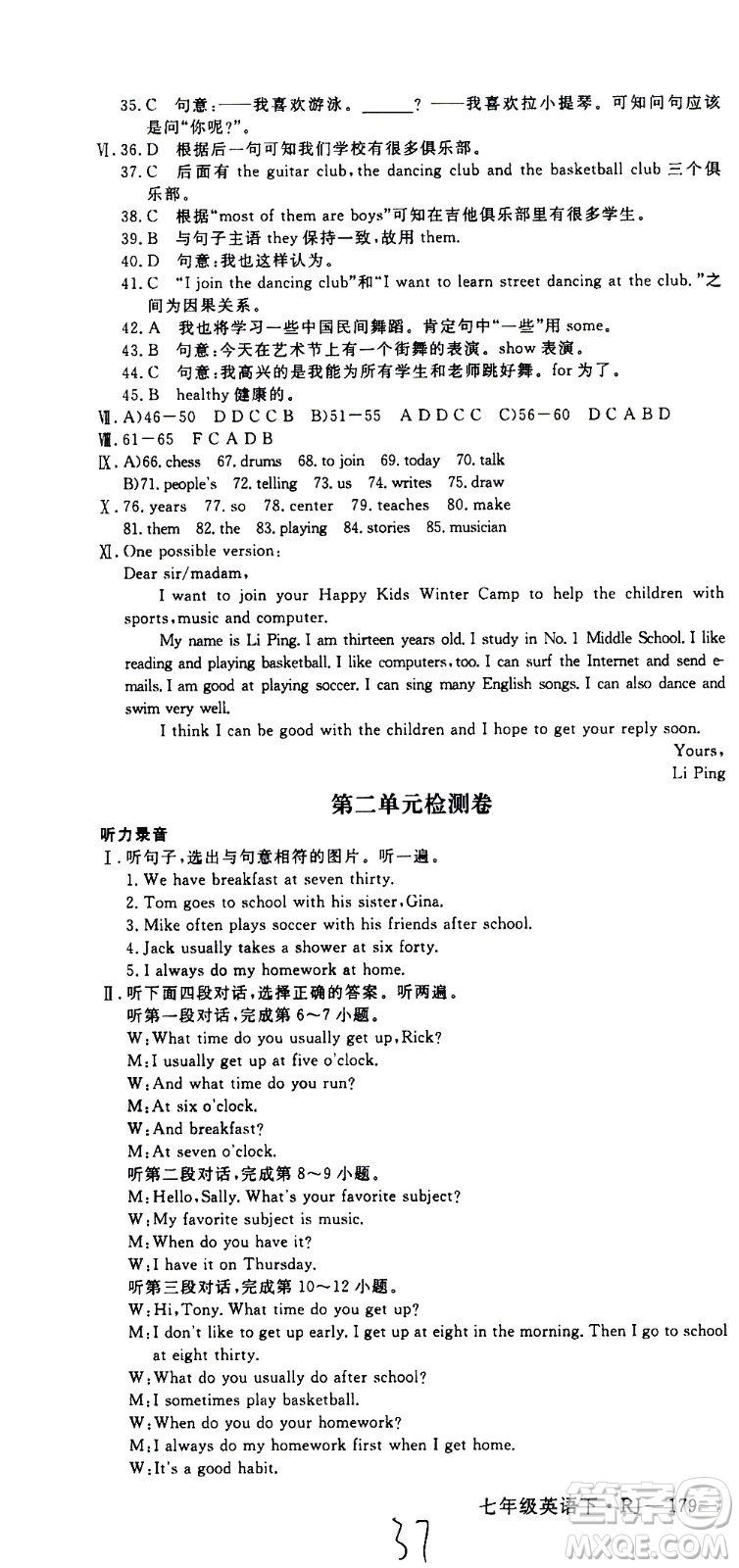 延邊大學出版社2021新領程初中英語七年級下冊RJ人教版答案