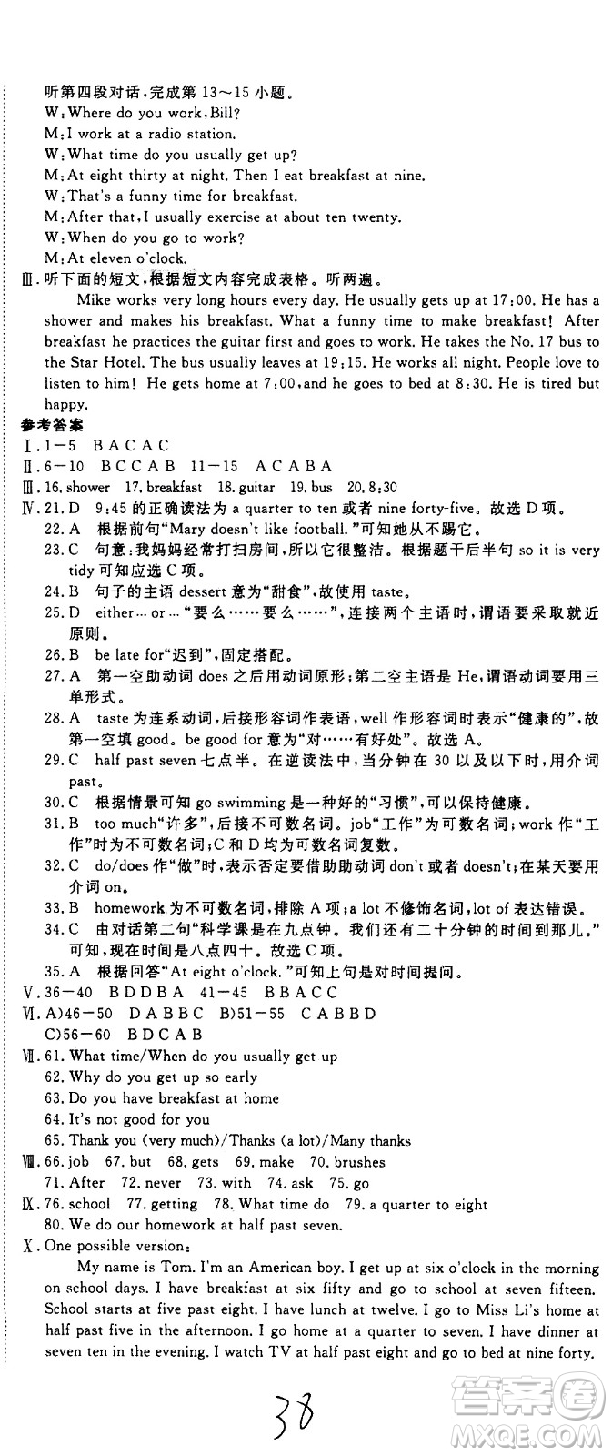延邊大學出版社2021新領程初中英語七年級下冊RJ人教版答案