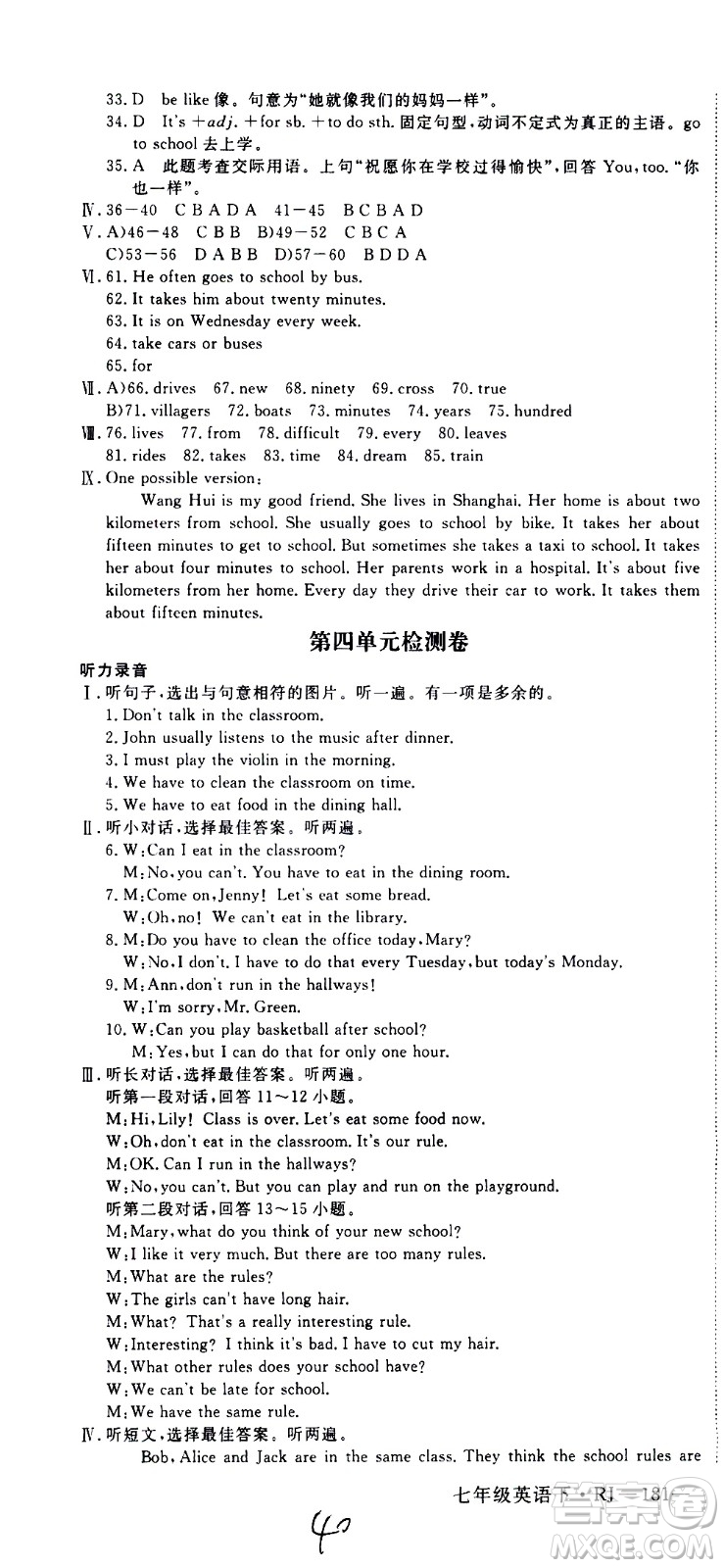延邊大學出版社2021新領程初中英語七年級下冊RJ人教版答案