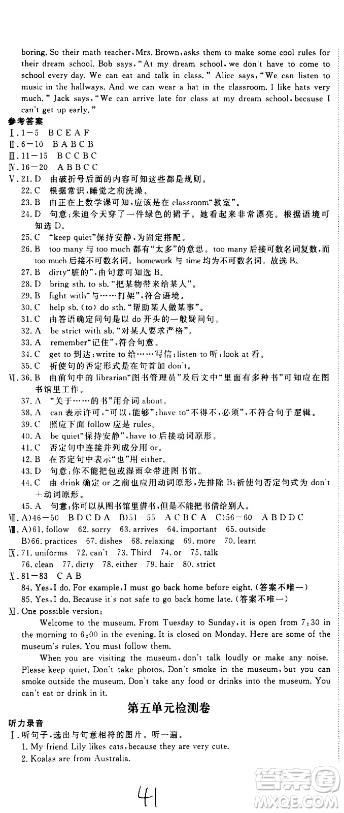 延邊大學出版社2021新領程初中英語七年級下冊RJ人教版答案