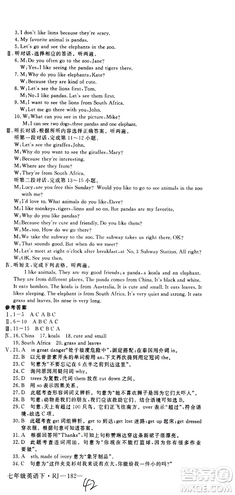 延邊大學出版社2021新領程初中英語七年級下冊RJ人教版答案